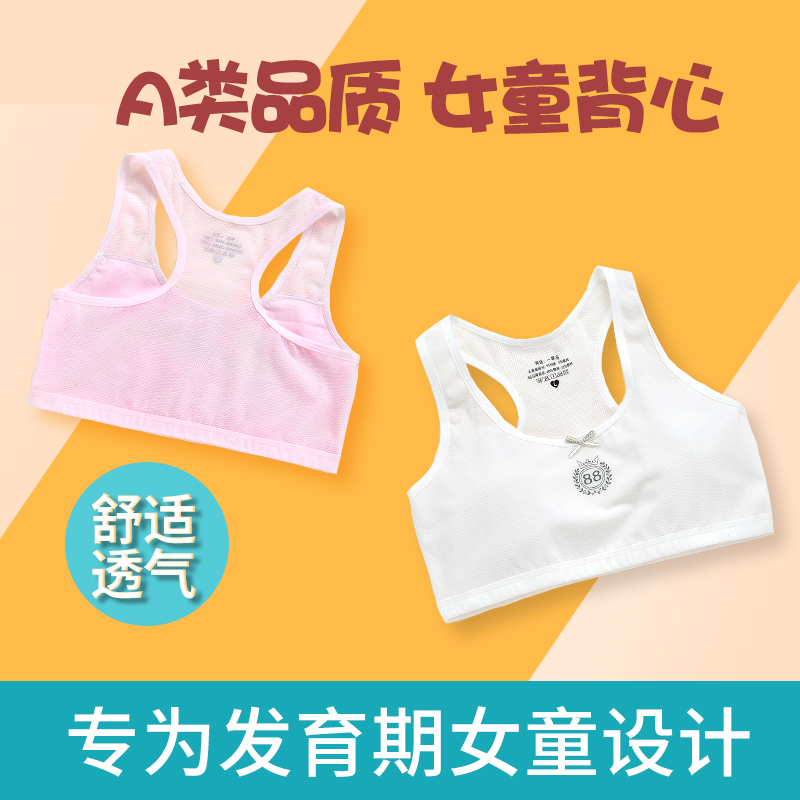 北极绒女童网眼背心宽肩带儿童文胸透气抹胸7-14岁少女发育期内衣