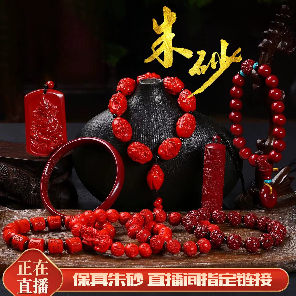 《福之云》定制DIY朱砂手串吊坠设计款