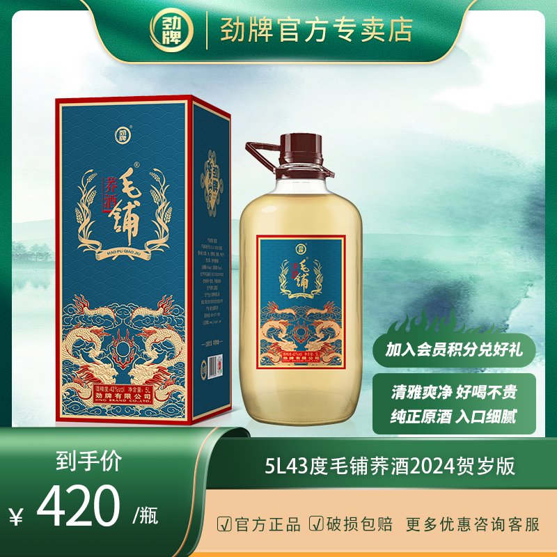毛铺【官方正品】苦荞酒 2024贺岁款 白酒基酒 草本露酒 43度5L