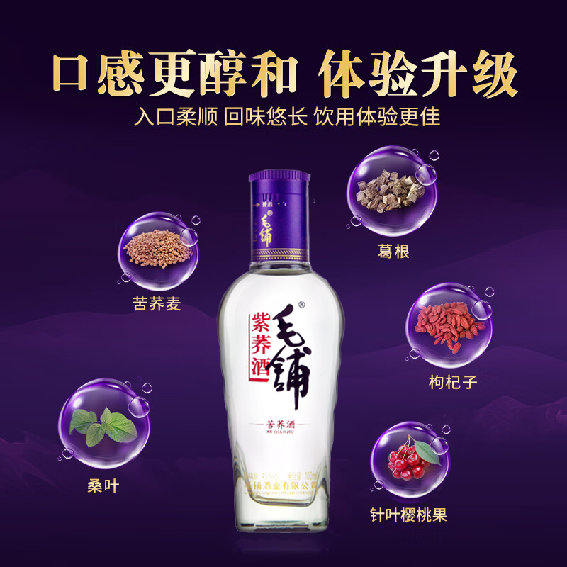 100ml毛铺紫荞酒