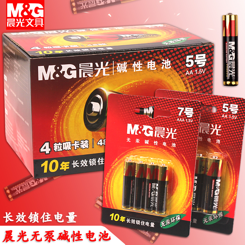 晨光5号电池 五号AA办公电池家用玩具无汞碱性7号干电池七号1.5V
