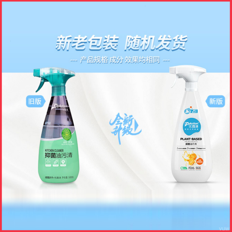 EXplution/优露清留香油污抽烟机抑菌厨房油污除垢剂清洁剂多功能