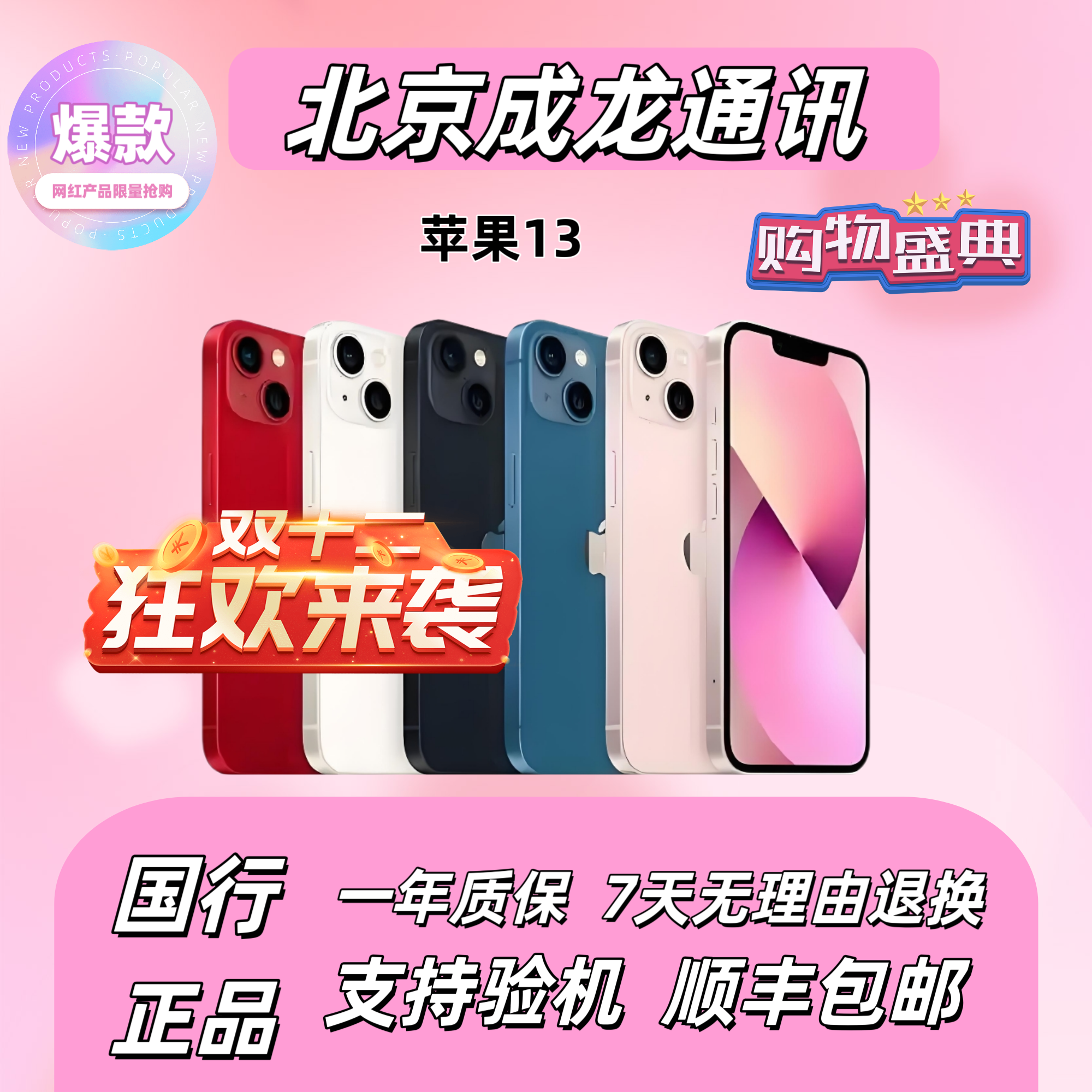 95新 Apple/苹果 苹果13 128G 国行精品手机
