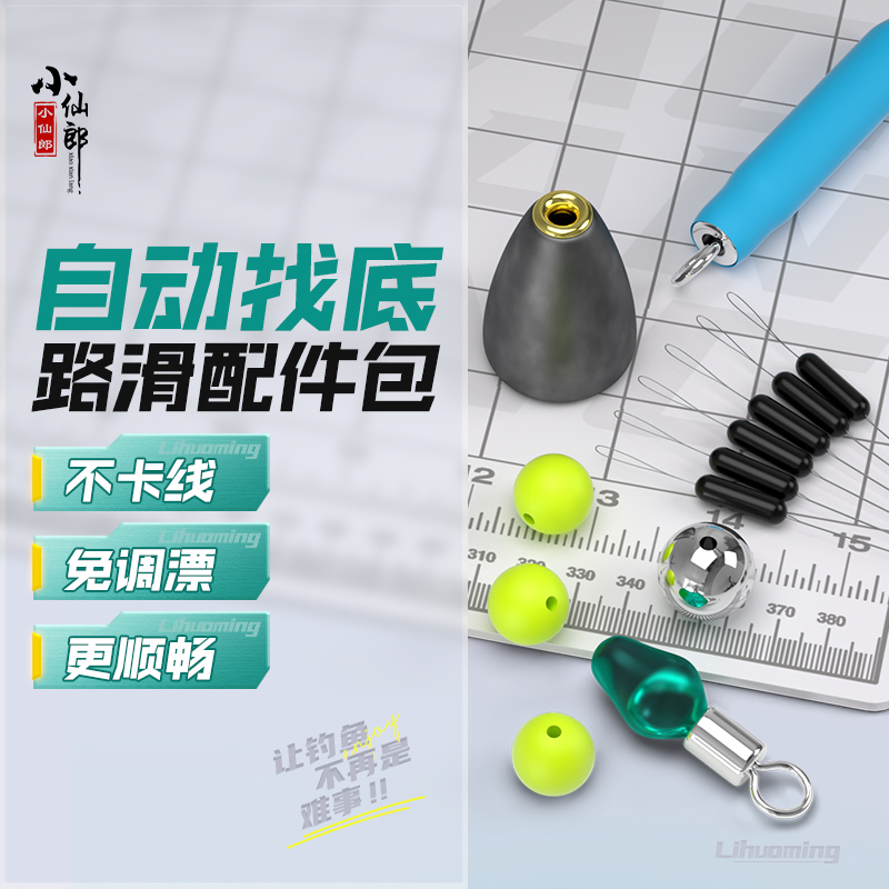 自动找底路滑线组专用配件包单漂电池铅坠自己绑全套配件可选