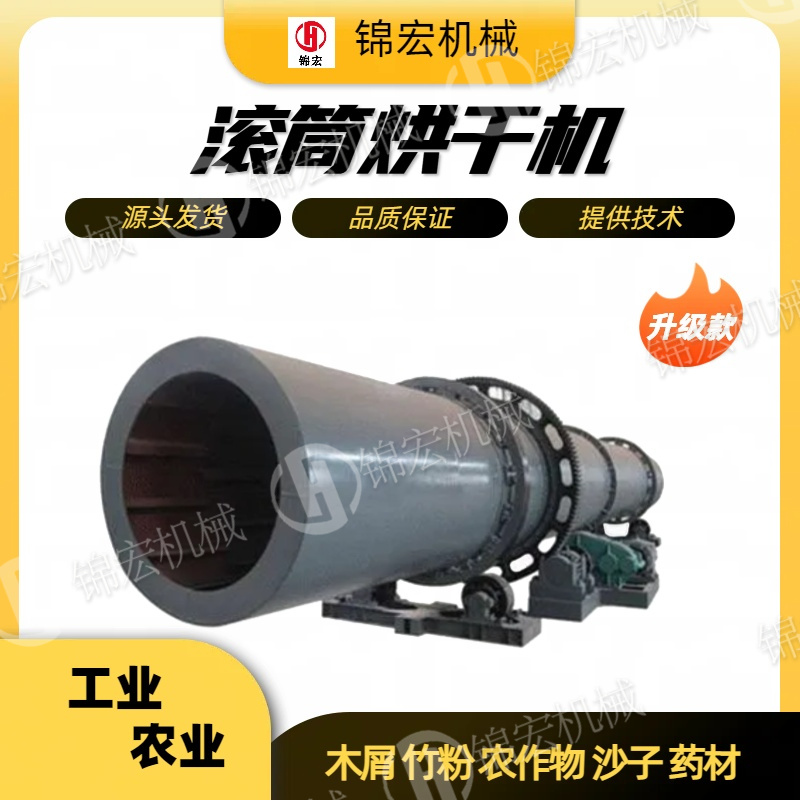 滚筒烘干机1000型 木炭机生产线烘干木屑干燥水分可控木屑烘干机
