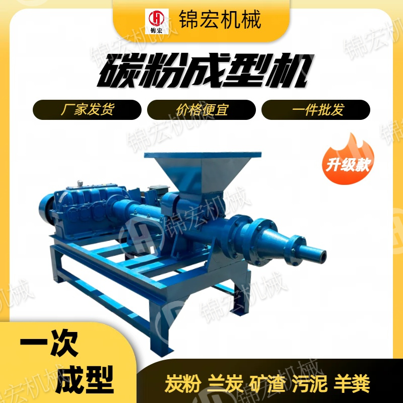 机制木炭机140型碳粉兰炭制作烧烤木炭家用型碳粉成型设备木炭机