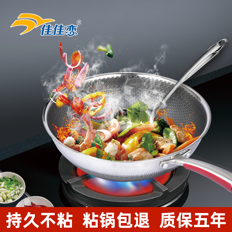 佳佳恋304不锈钢炒锅蜂窝电磁炉陶炉燃气灶炒菜锅无涂层家用铁锅