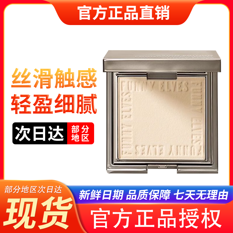 Funnyelves粉饼方里柔焦蜜粉饼定妆持久遮瑕补妆控油干油皮大学生