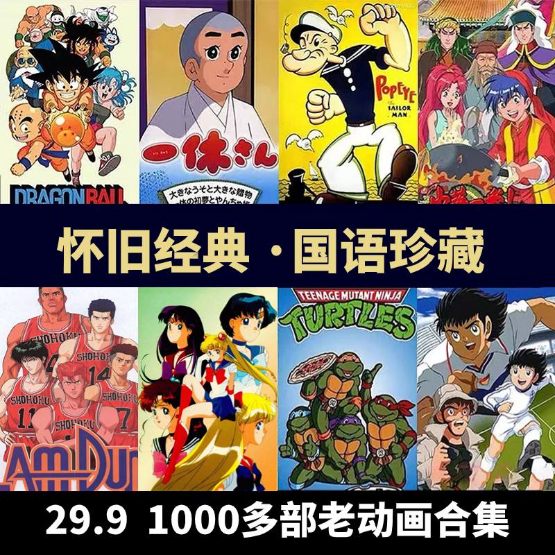 千部经典老动 画片