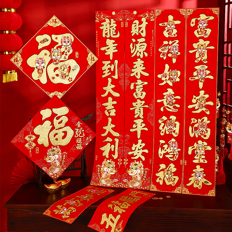 对联2024龙年新款春联新年过年家用福字入户大门贴纸装饰布置