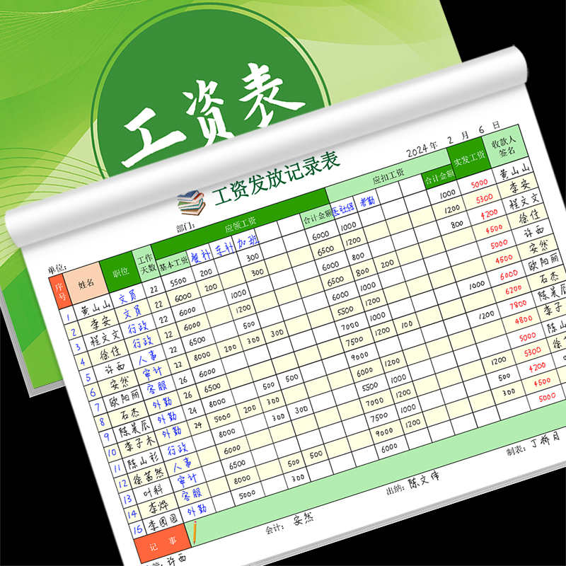 工资表登记本加厚出勤表记工本出勤签到计工簿31天工资发放表彩色