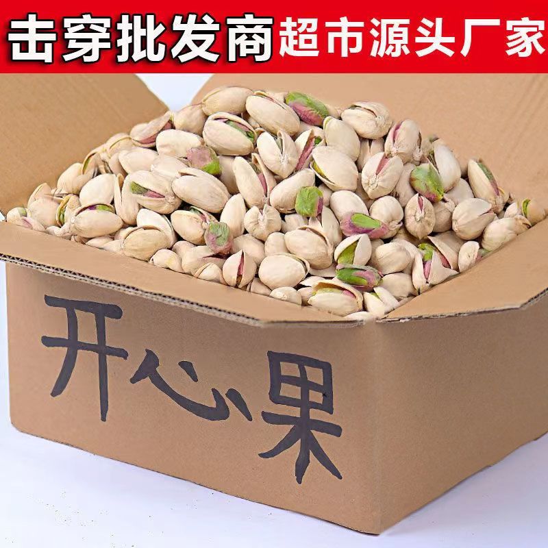 【开心果大颗粒】特产新货开心果大颗粒节日坚果连罐重袋装干果20