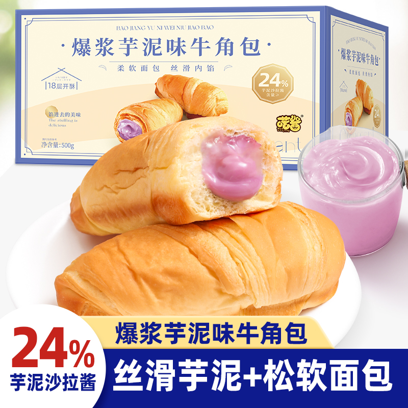 爆浆牛角包面包芋泥味夹心糕点整箱早餐可颂蛋糕手撕面包休闲零食