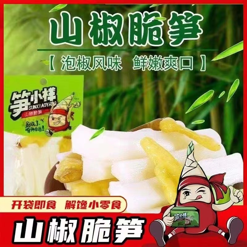笋小样新鲜山椒网红脆笋山椒竹笋食酸辣笋片包泡椒竹笋尖即食脆嫩