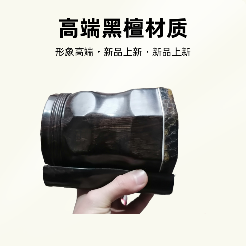 黑檀中胡琴桶高端。