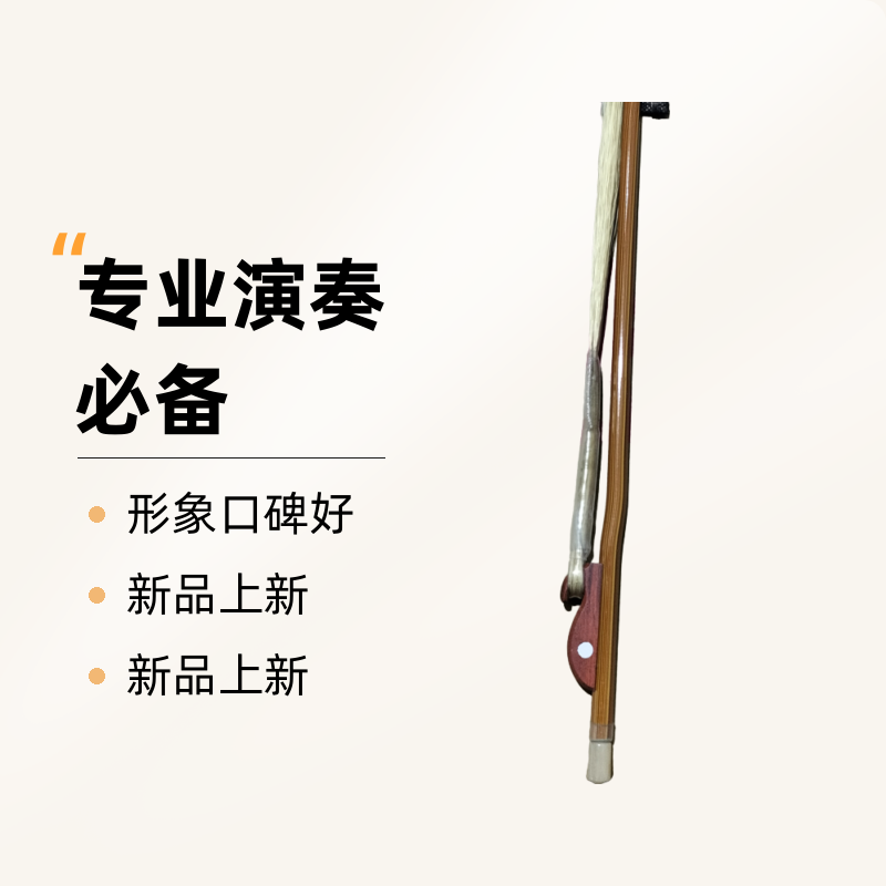 专业演奏紫檀小鱼编织琴弓白马尾