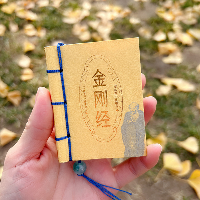 金刚经口袋书小墨香书袖珍书国潮小本书带檀香味有译文迷你小书