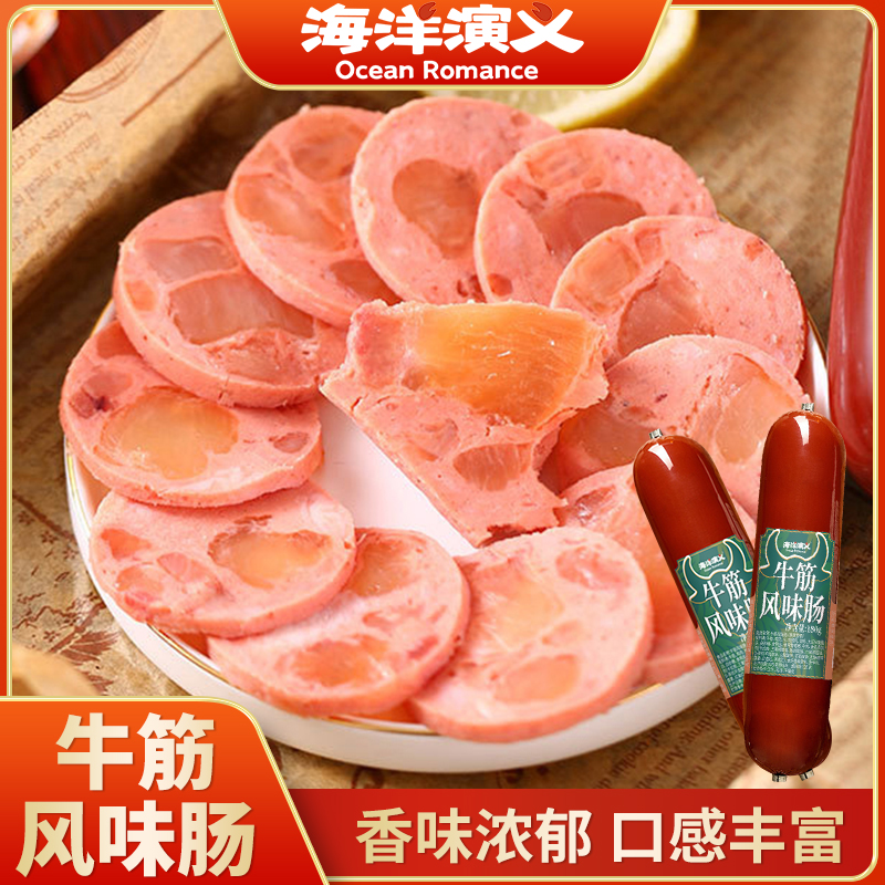 海洋演义 牛筋风味肠 180g/根*10根 香味浓郁 出游零食 