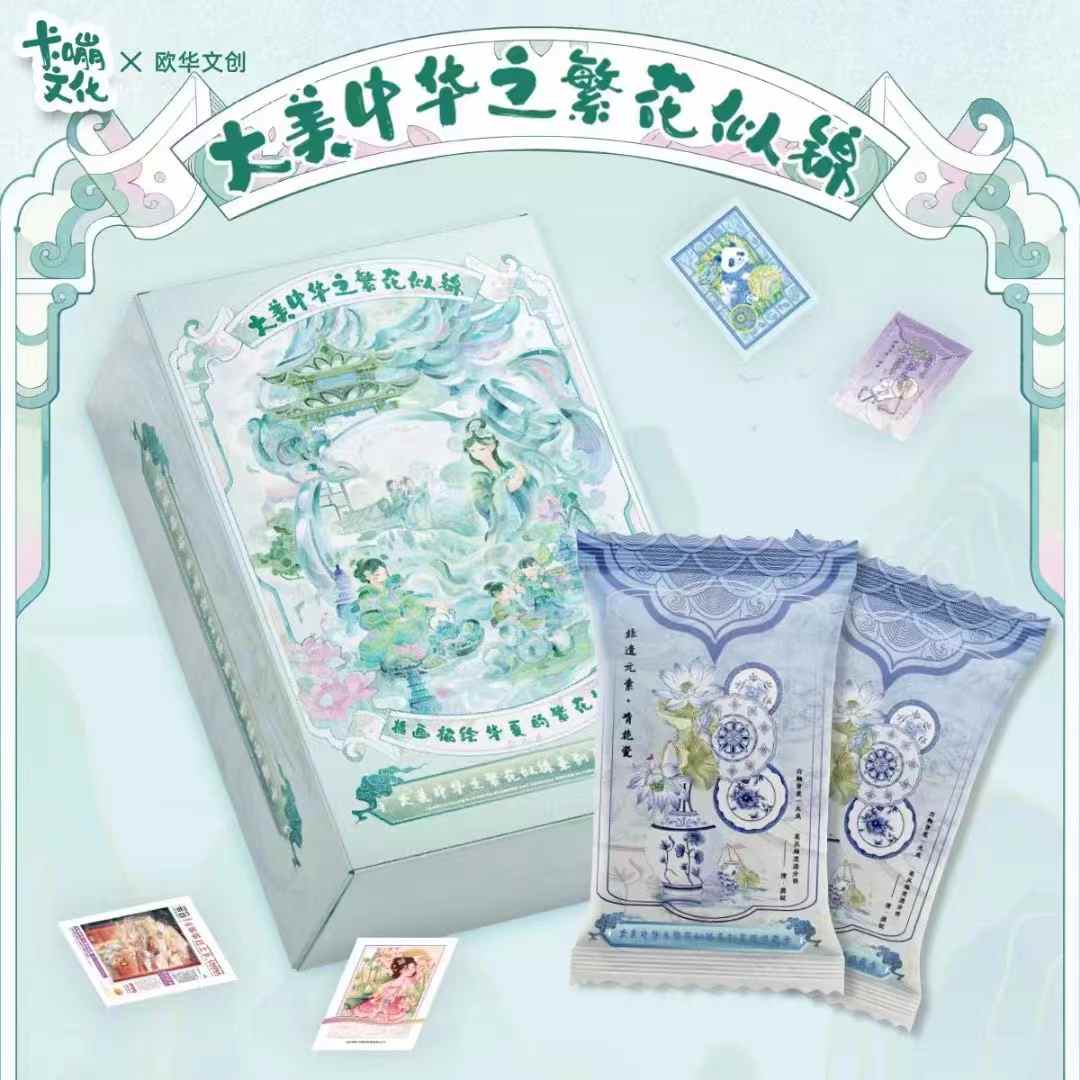 【大美中华】大美中华之繁花似锦系列至臻收藏卡牌潮玩盲盒（代拆）