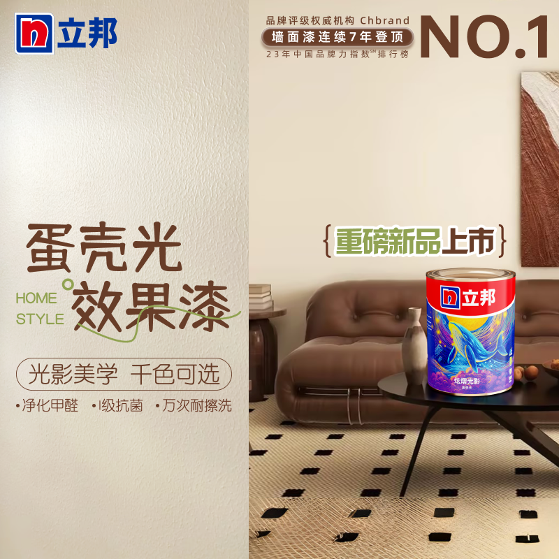 立邦炫熠光影蛋壳光乳胶漆艺术漆菱花白汝窑蛋壳光艺术漆