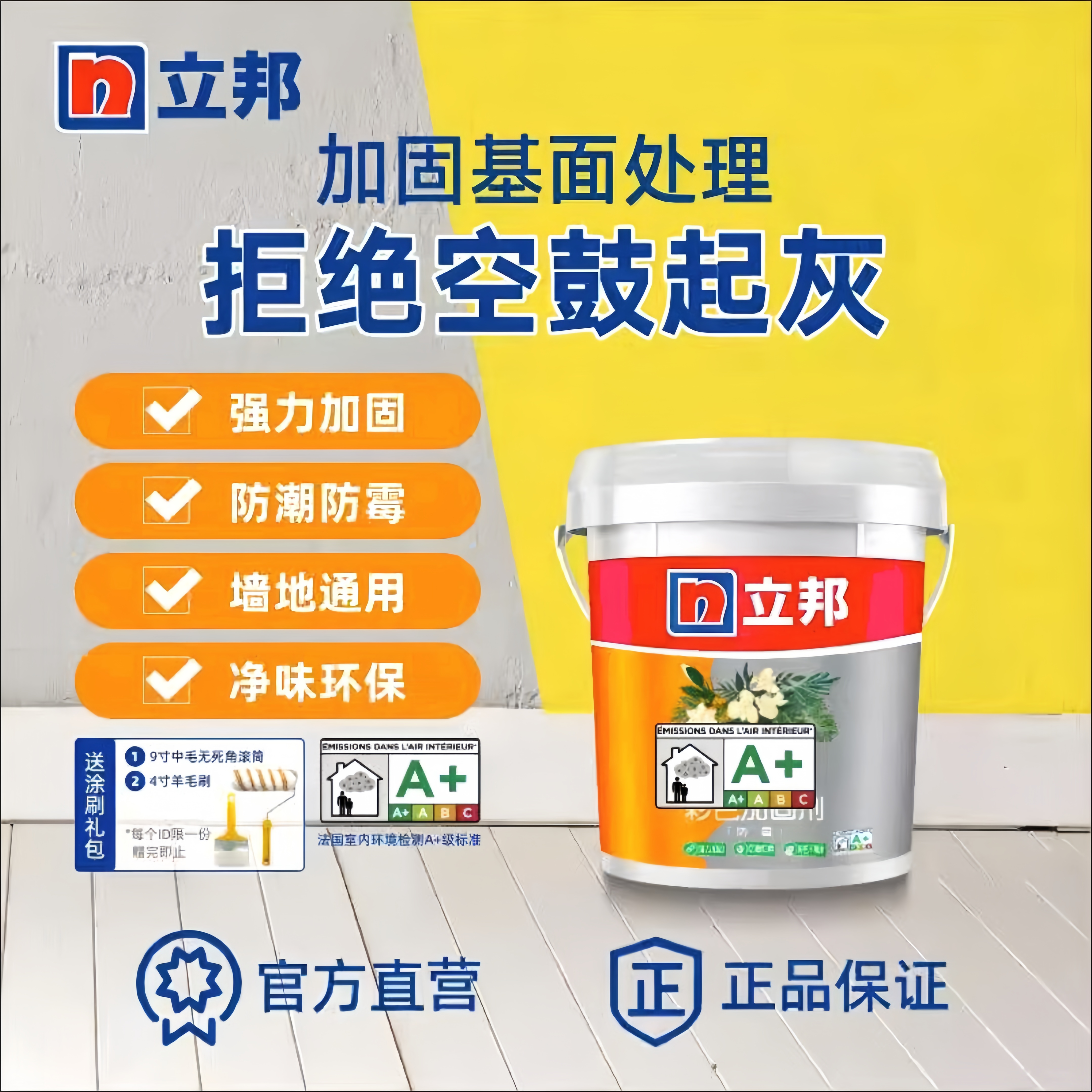 立邦防霉彩色加固剂墙固内墙界面剂增强基层【给涂刷工具包】