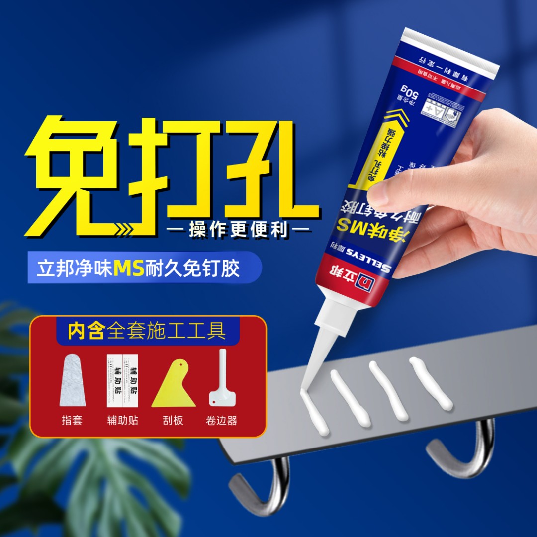 立邦犀利免钉胶强力胶粘墙面厨卫置物架免打孔胶