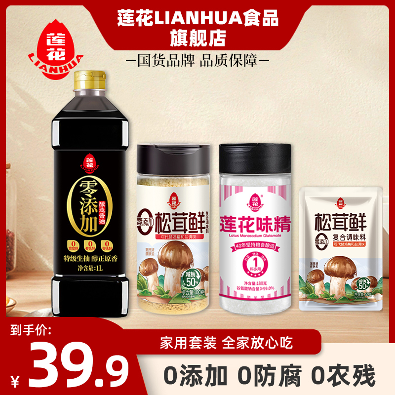 【莲花味精超值套装组】家用调味料纯粮食美味鲜酱油酿造生抽松茸鲜