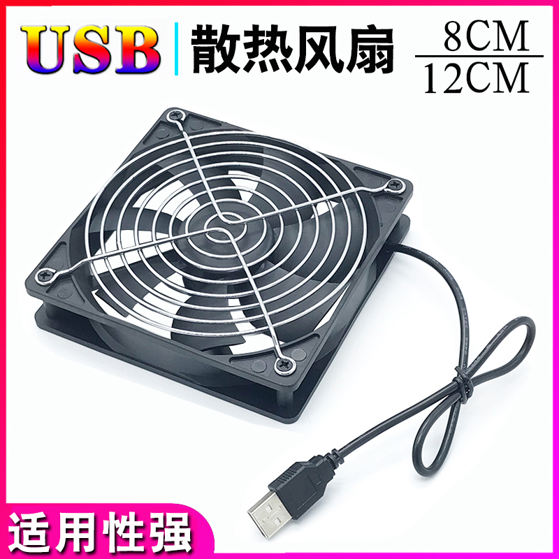 USB散热风扇路由器机顶盒电视猫散热通风12cm静音8CM厘米显卡支架