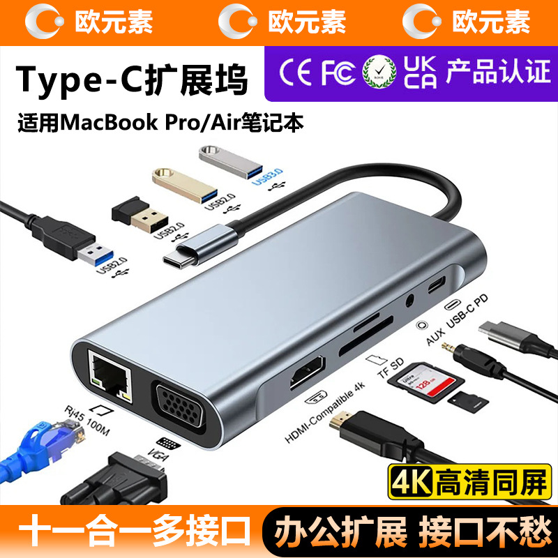 type-c拓展坞笔记本电脑扩展坞十一合一多接口usb3.0集线器转换器