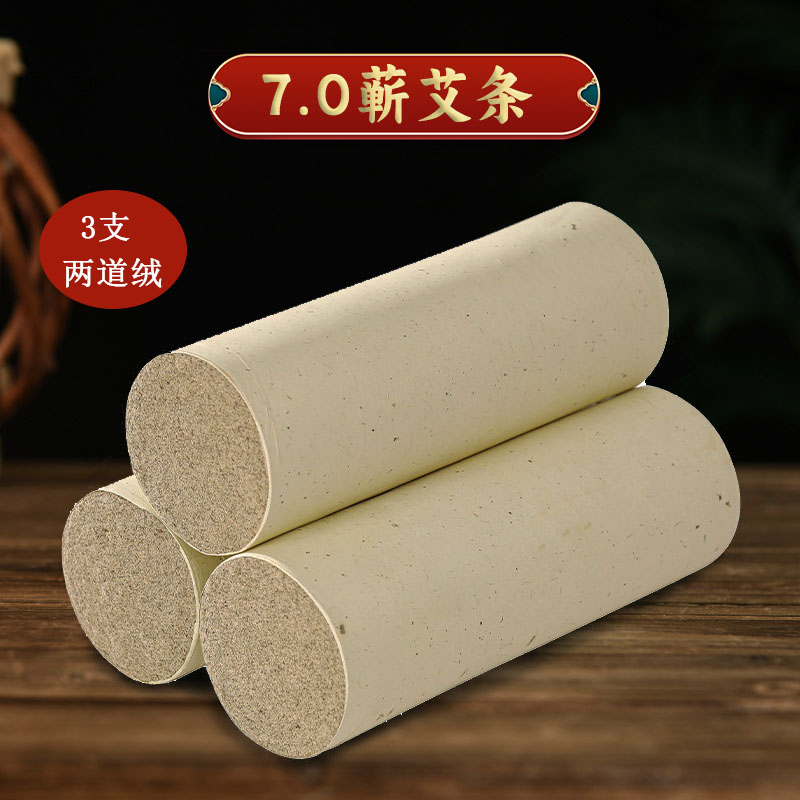 三年陈手工石磨艾条美容院艾灸馆家用蕲艾条7.0