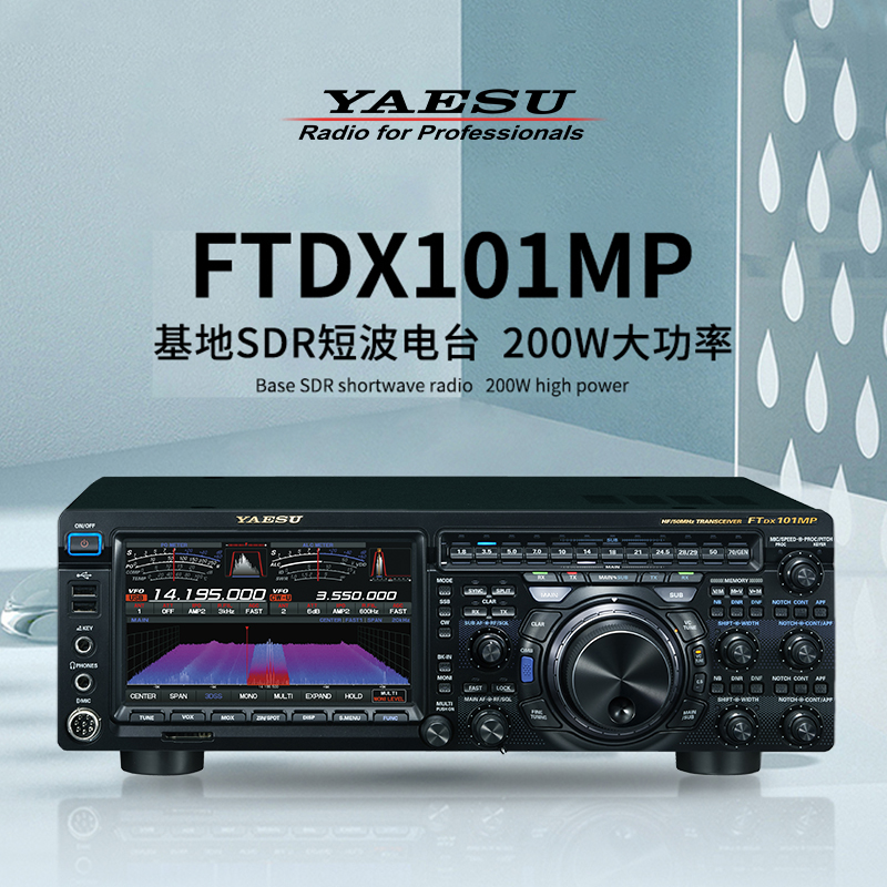 YAESU 八重洲 FTDX101MP 200W 内置电源喇叭 SDR电台 大功率