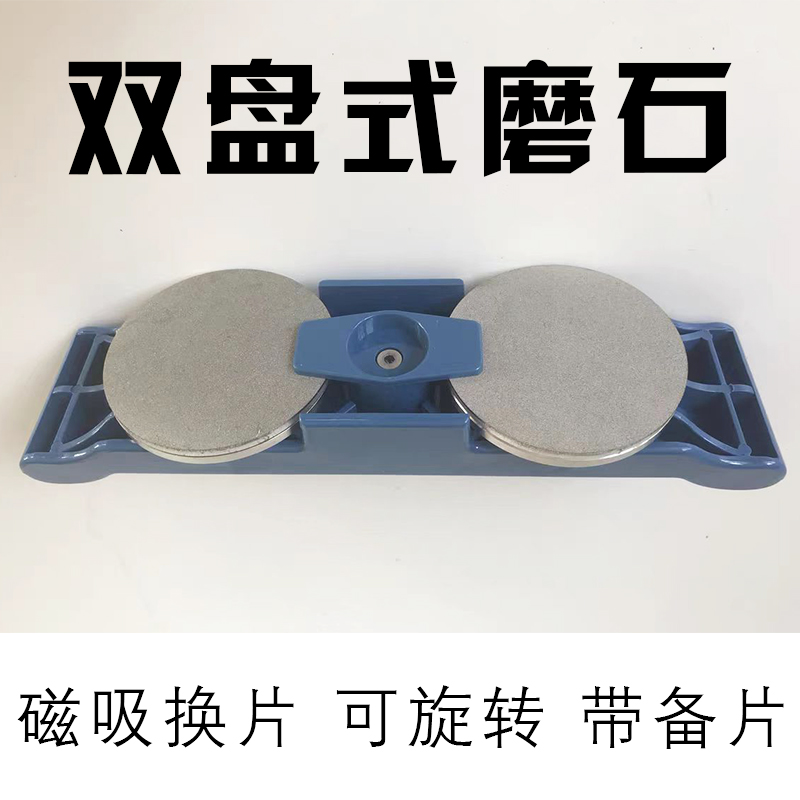 冰刀磨石金刚石磨刀石 双盘磁吸可换片金刚砂磨刀器大道短道冰刀