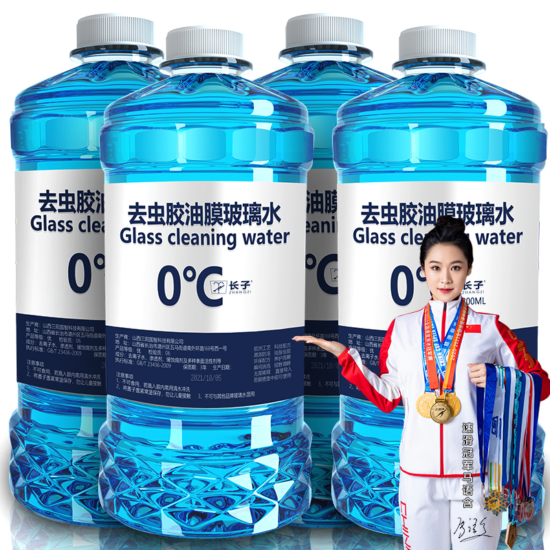 2桶汽车玻璃水0度-15-25零下-40-50-60℃冬季防冻强去污去虫胶油膜