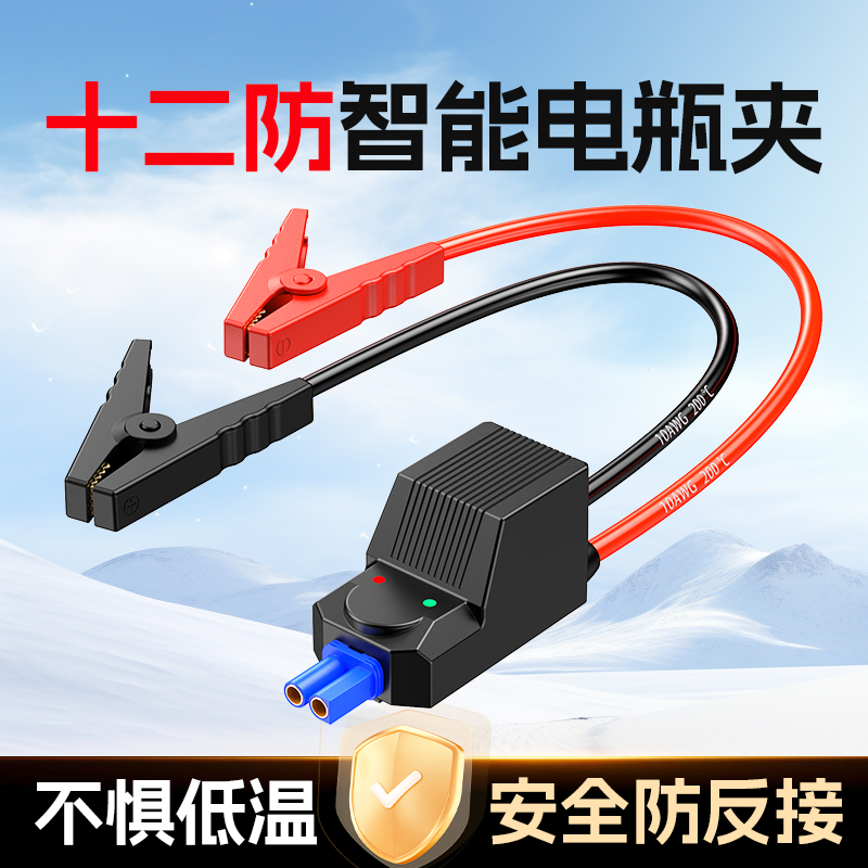 埠威一体机搭电宝智能防反接搭电夹