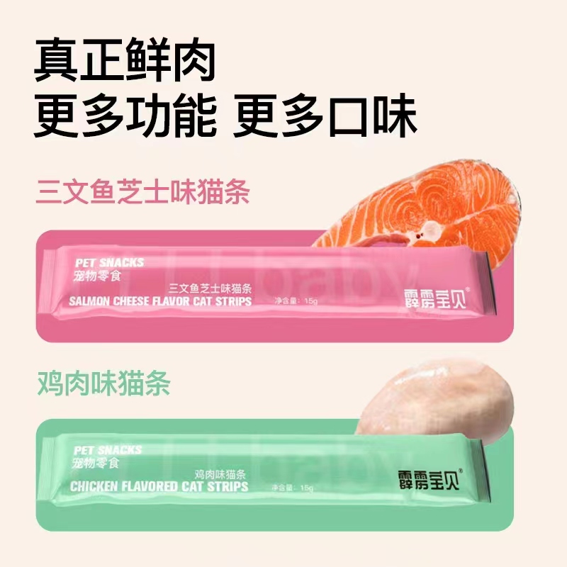 霹雳宝贝猫条猫咪零食营养增肥营养补水