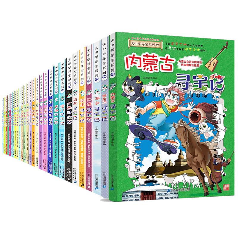 大中华寻宝记寻宝系列漫画书1-31册任选正版6-12岁科学小学生课外