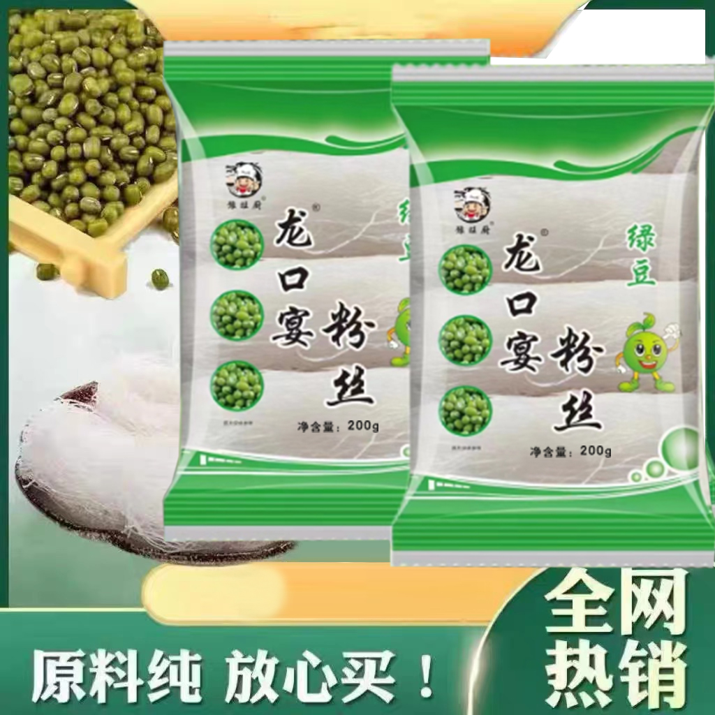1大袋龙口宴绿豆粉丝配料表干净200g/袋