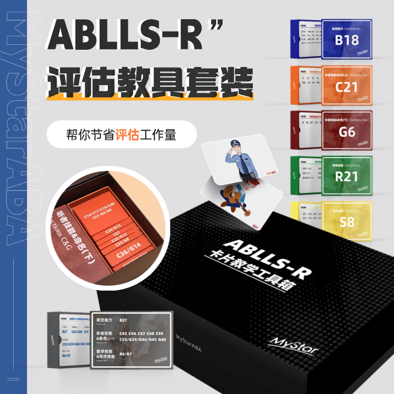 ABLLS-R 评估教具套装