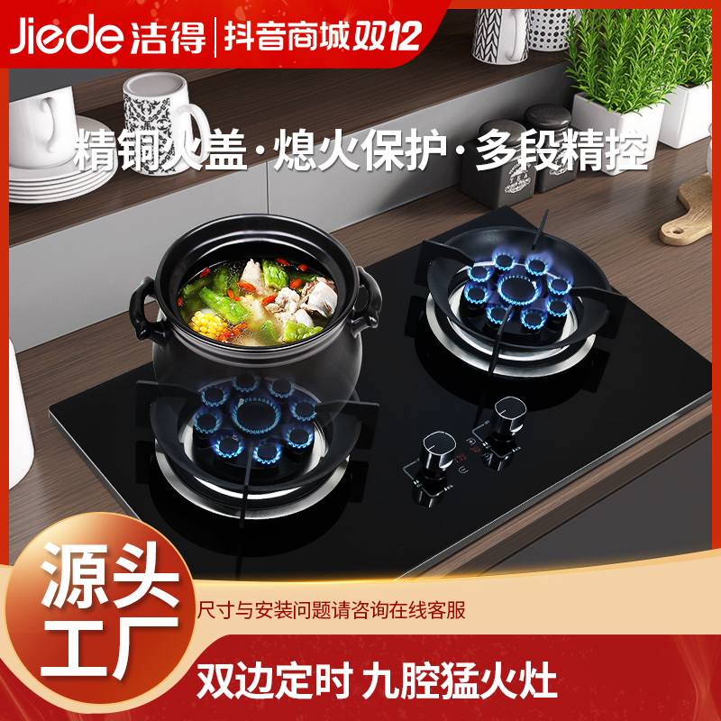 洁得B301玻璃灶5.2kw家用大火力燃气灶天然气灶具嵌入式液化气灶