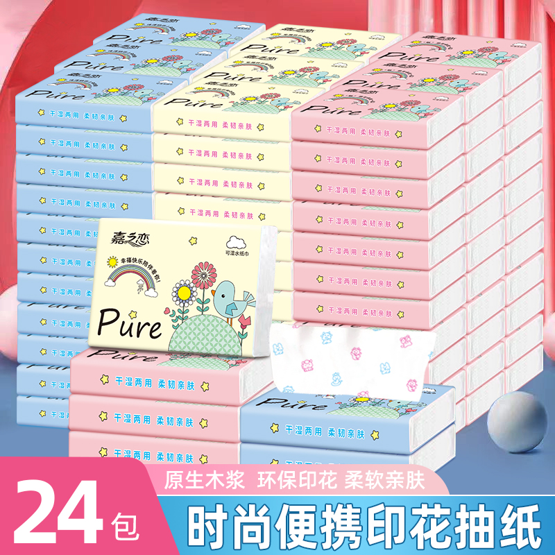 嘉之恋三色便携式卡通印花抽取式面巾纸母婴柔软