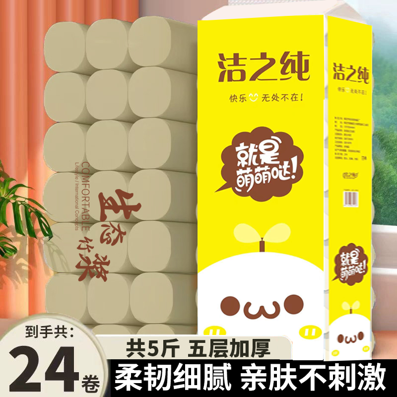 洁之纯本色卷纸5斤24卷家庭实惠装D
