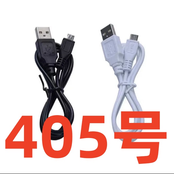 99新  9新（405号） 数据线-以直播间讲解为准