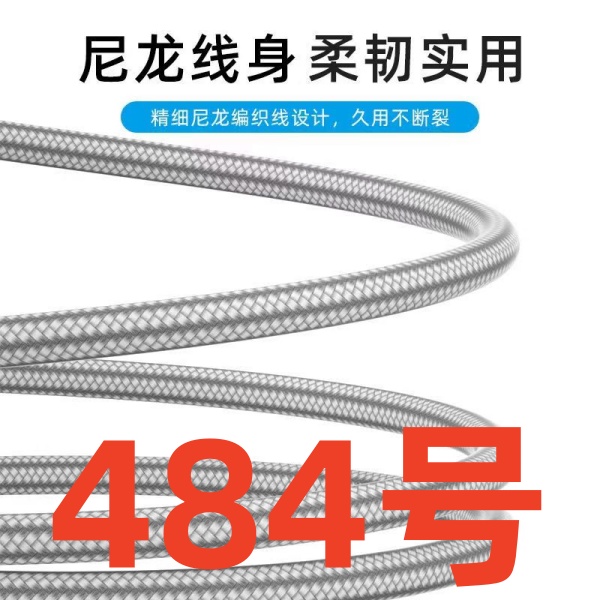 99新  9新（484号） 数据线-以直播间讲解为准