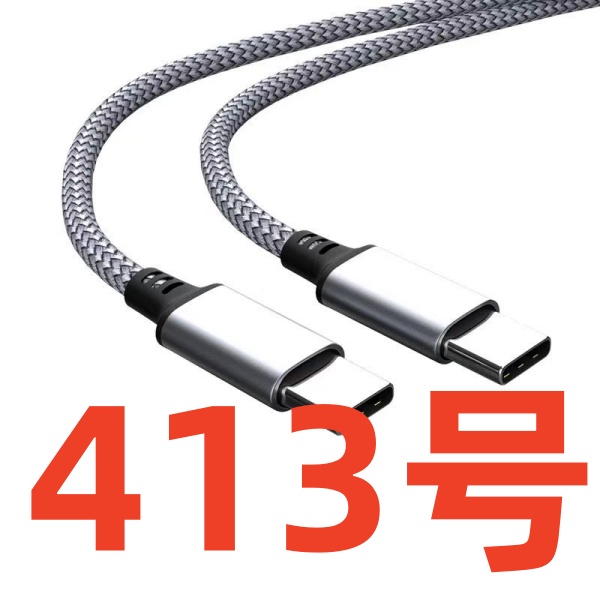 99新  9新（413号） 数据线-以直播间讲解为准