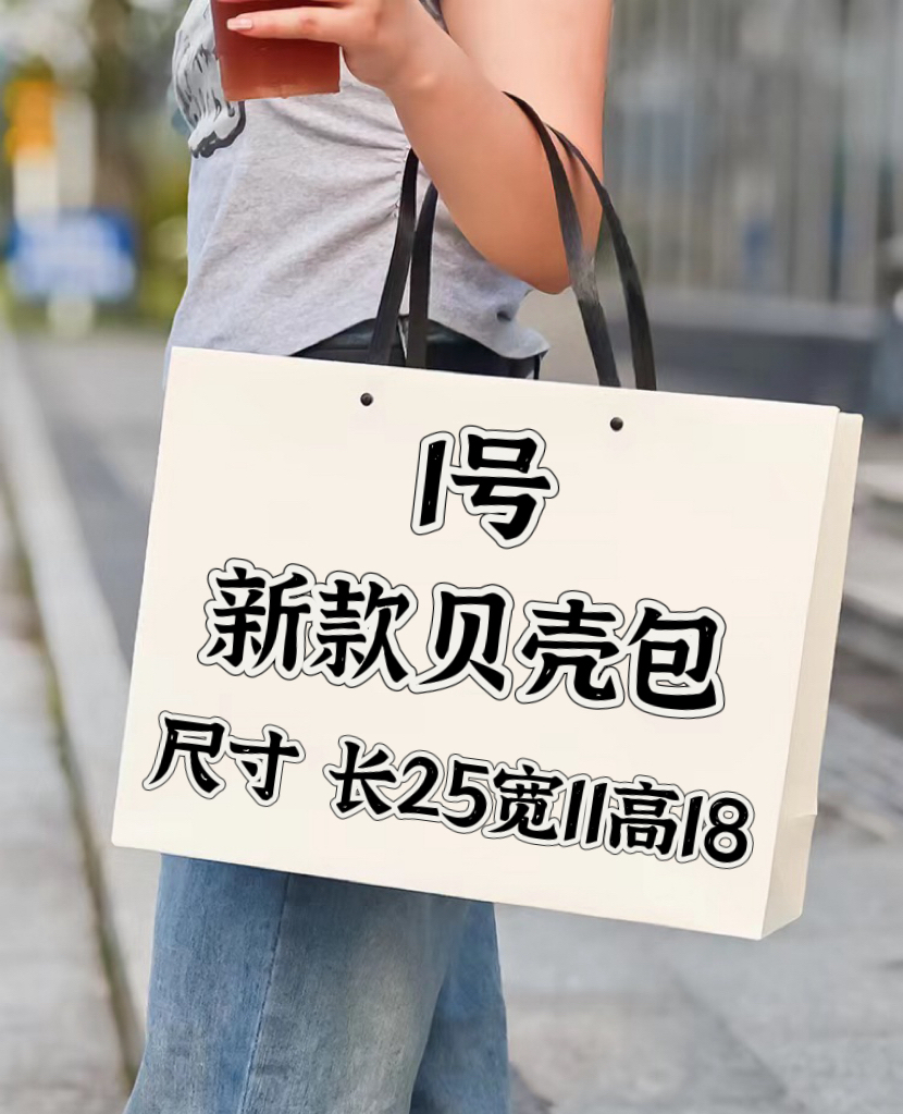 【1号】2024新新新新款经典贝壳包（尺寸 长25宽11高18）轻奢百搭
