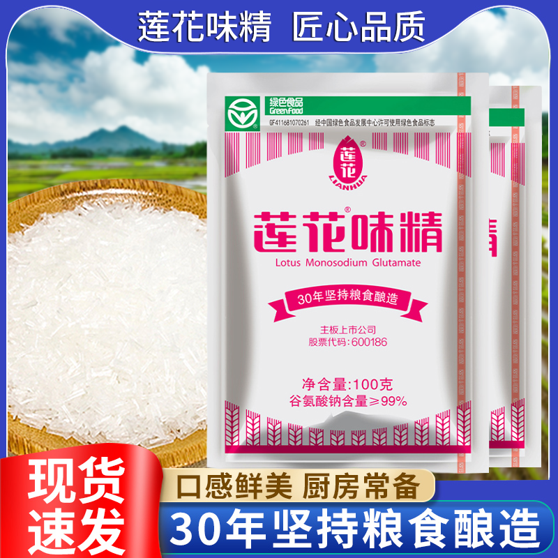 莲花味精100g提鲜商用美味精品烹饪老牌子蘑菇调味品小吃调汤无盐