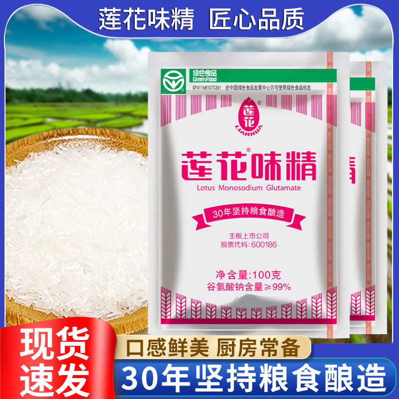 莲花味精100g提鲜2斤装特鲜餐饮正品烹调包邮小炒99%提鲜无添加