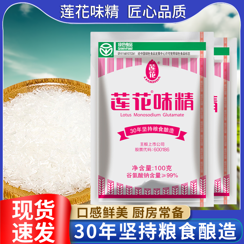 莲花味精100g健康炒菜餐饮店餐饮调料饭店一袋纯粮调味商用无盐