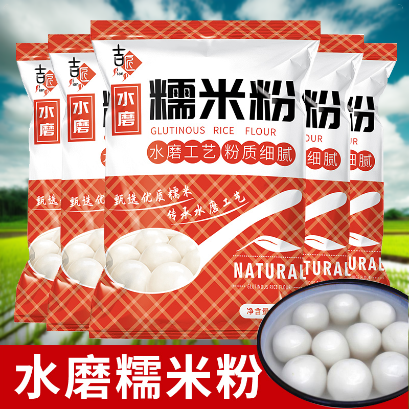 水磨糯米粉汤圆粉面粉商用南瓜饼粘米厨房家自用年糕麻薯冰皮月饼