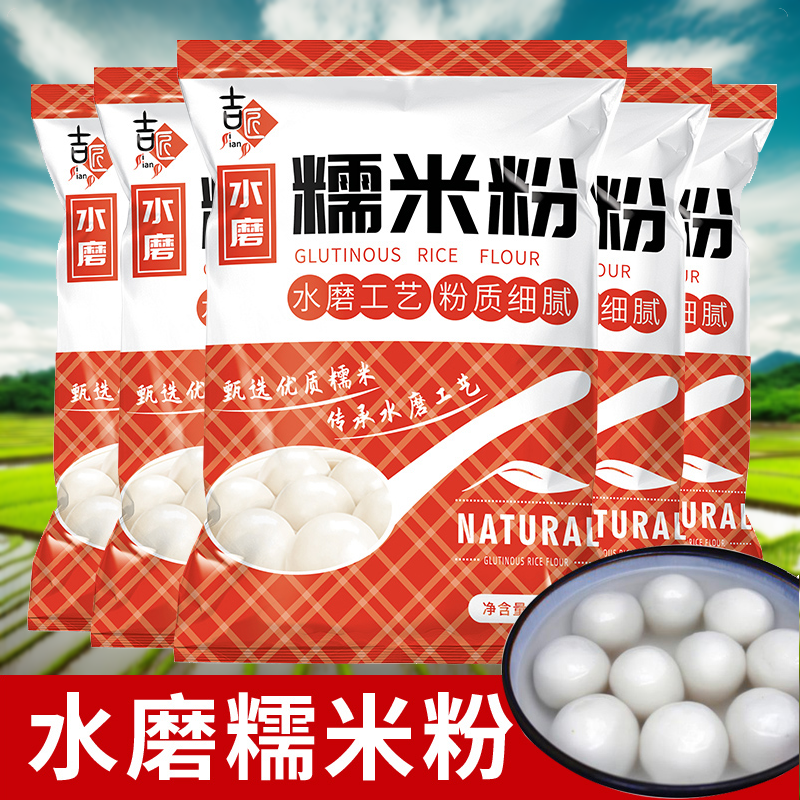 水磨糯米粉商用年糕500g食用糍冰皮月饼大面粉南瓜饼汤圆农家